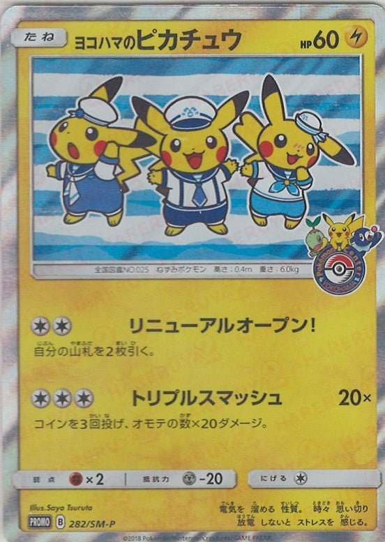 Pikachu (ヨコハマのピカチュウ)