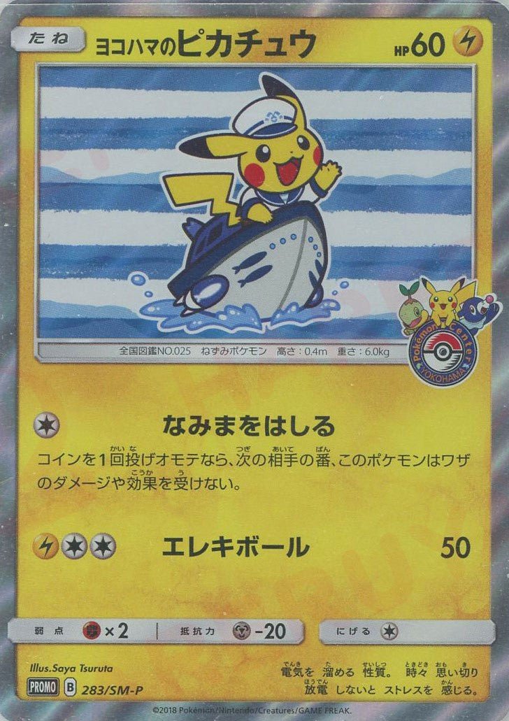 Pikachu (ヨコハマのピカチュウ)
