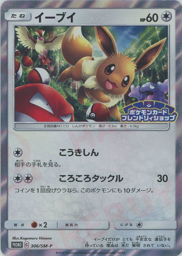 Eevee