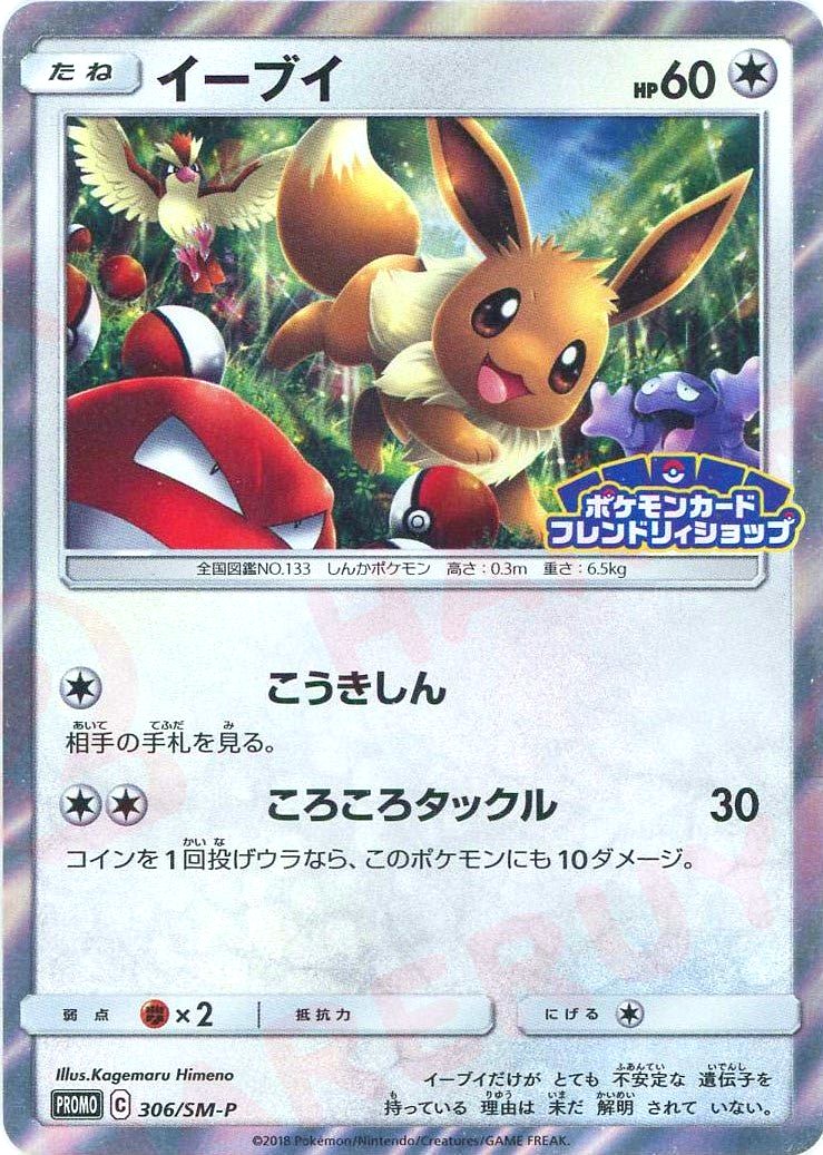 Eevee