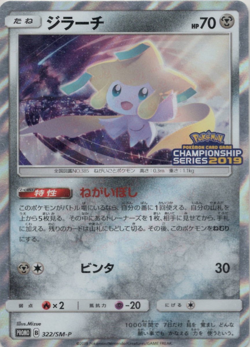 Jirachi
