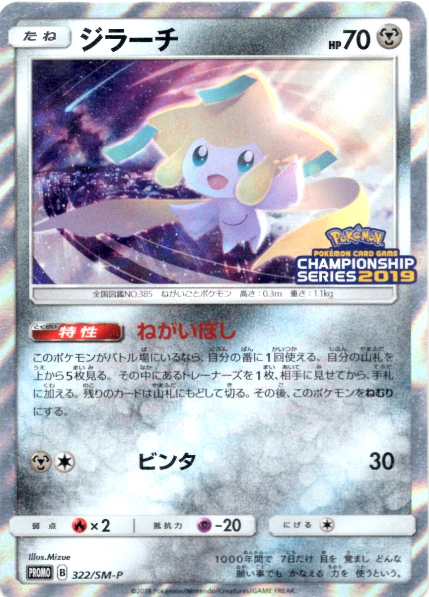 Jirachi