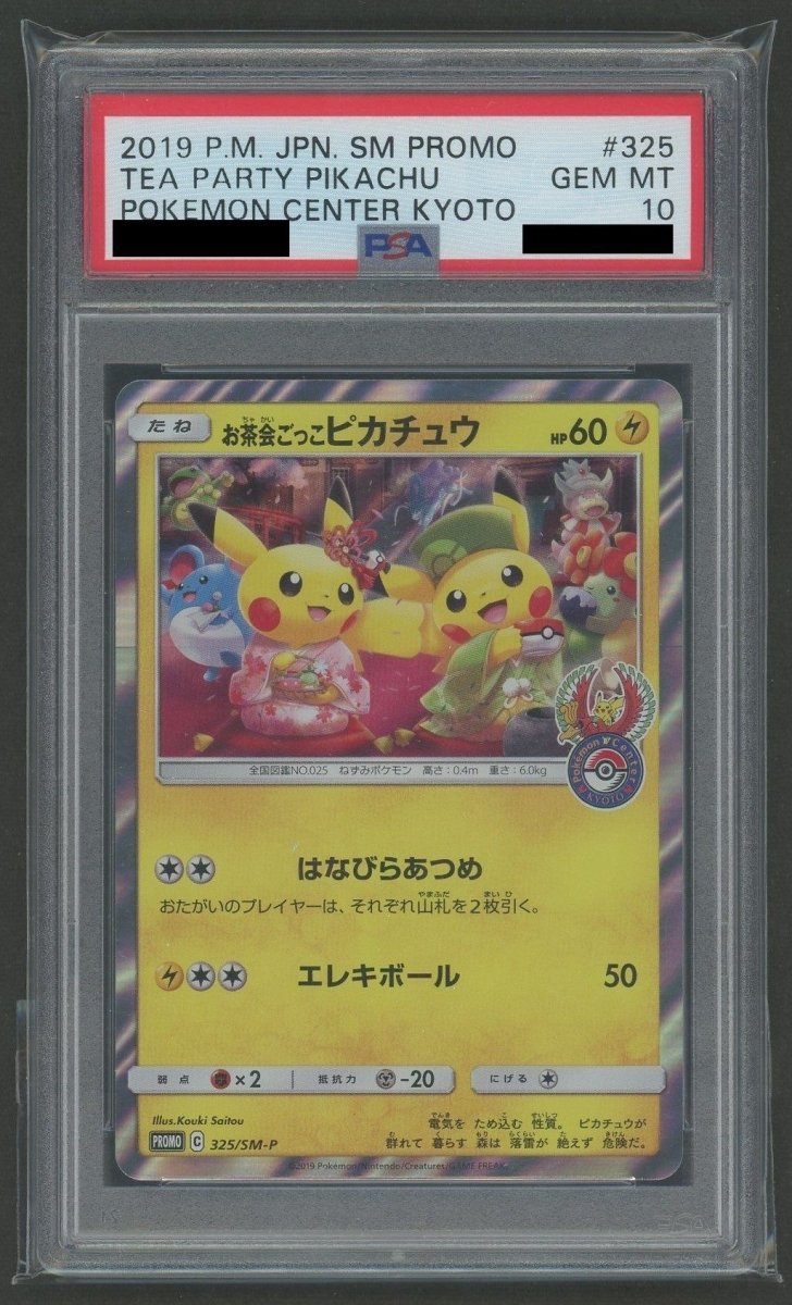 Pikachu (お茶会ごっこピカチュウ)