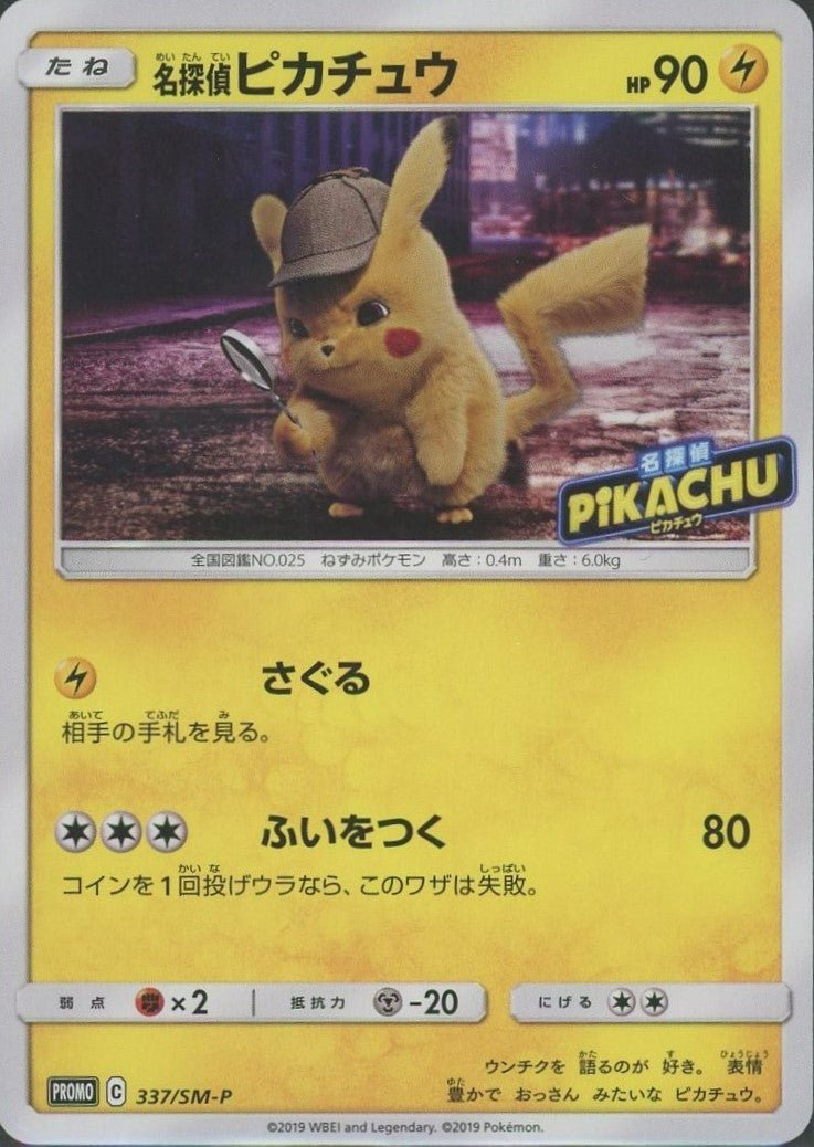 Pikachu (名探偵ピカチュウ)