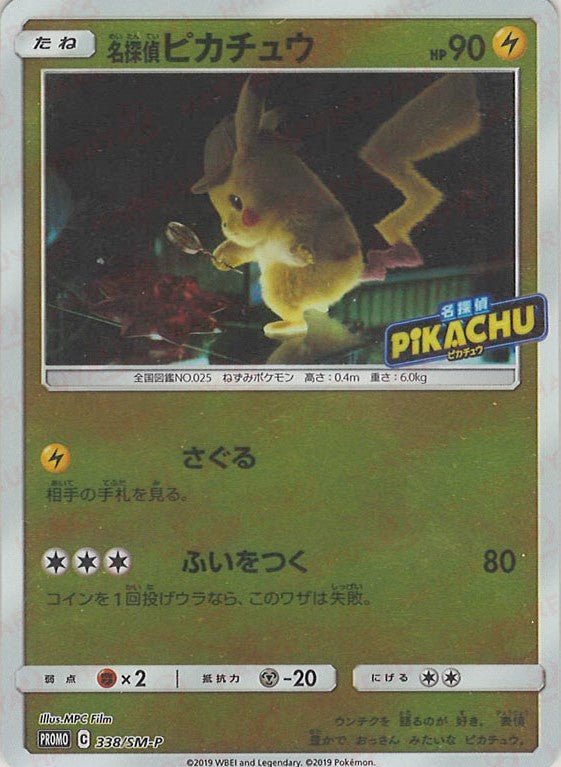 Pikachu (名探偵ピカチュウ)