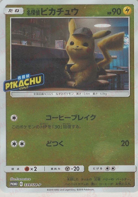 Pikachu (名探偵ピカチュウ)