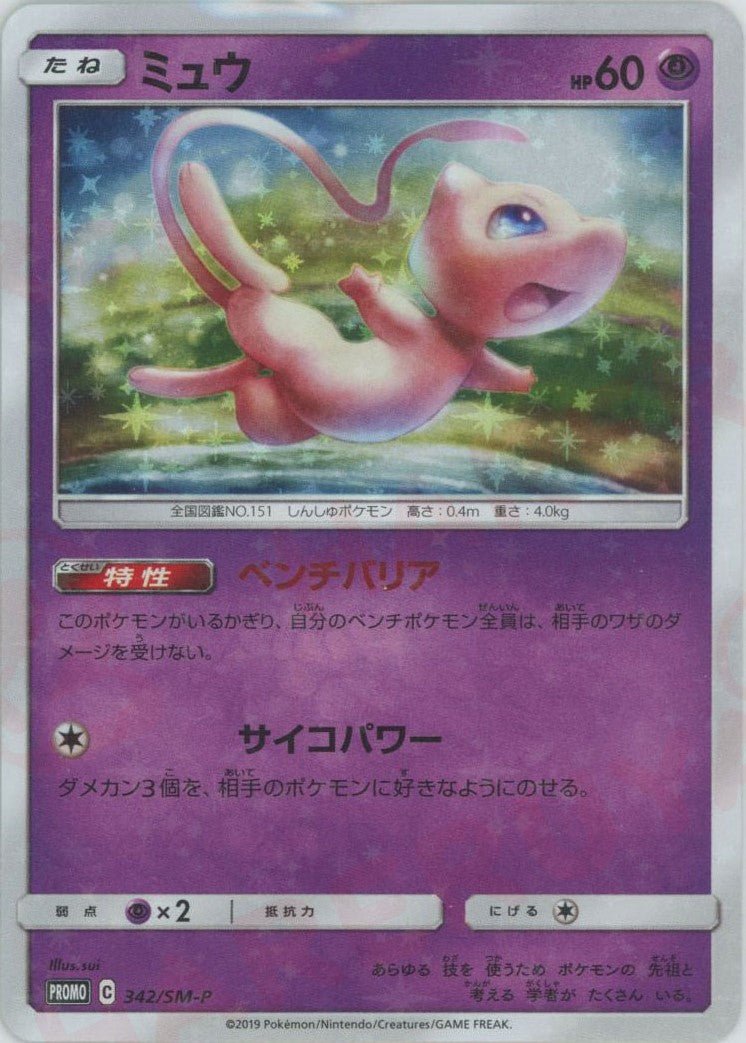 Mew