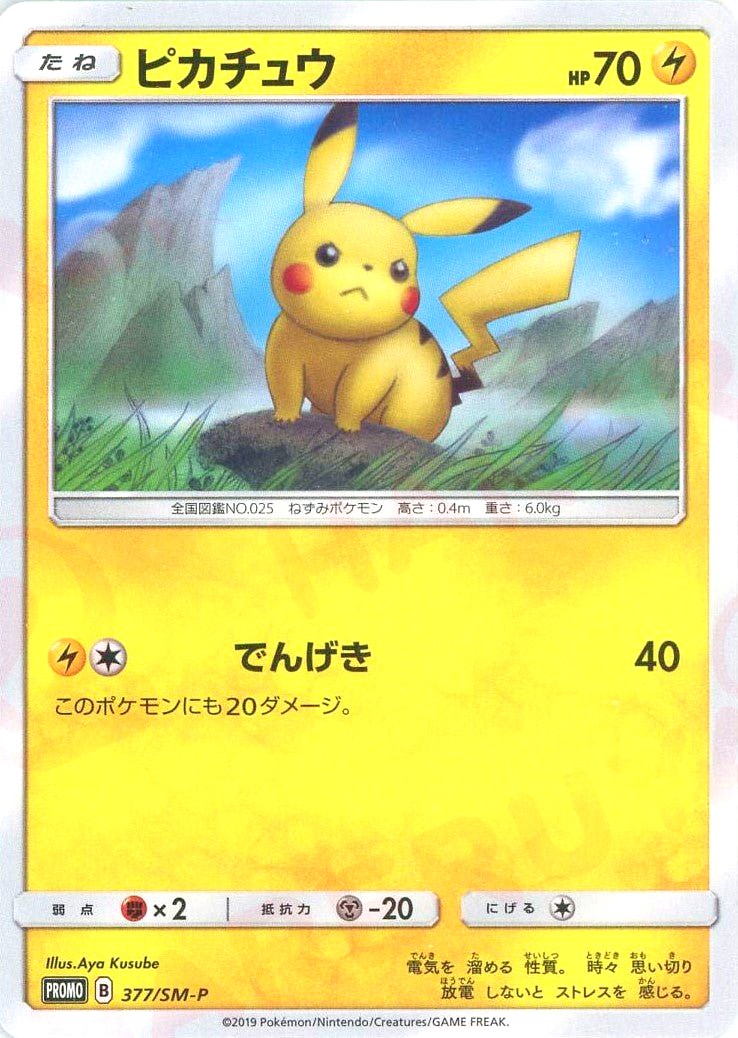 Pikachu