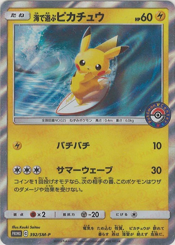 Pikachu (海で遊ぶピカチュウ)