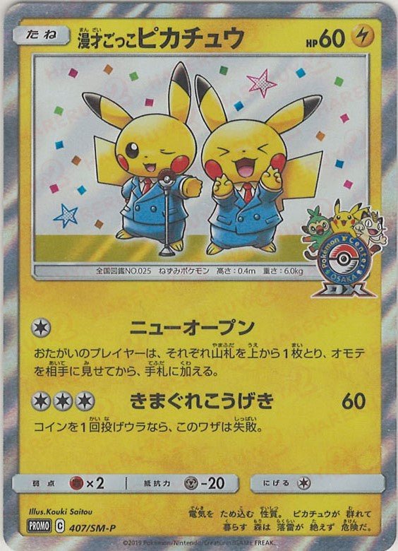 Pikachu (漫才ごっこピカチュウ)