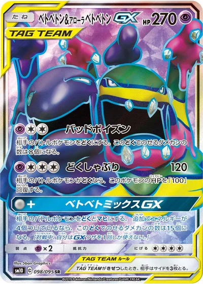 Muk (ベトベトン&アローラ ベトベトンGX)