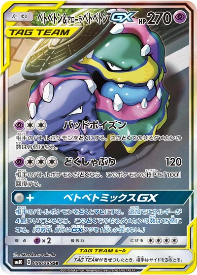 Muk (ベトベトン&アローラ ベトベトンGX)