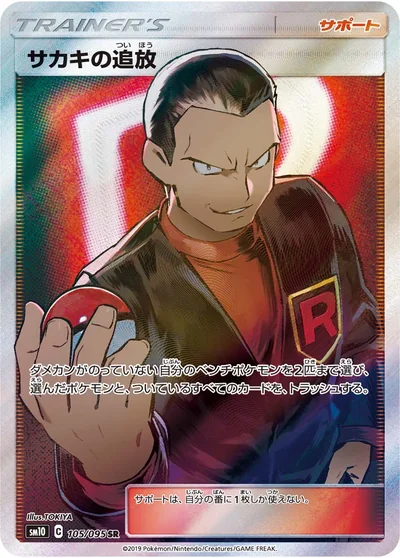 Giovanni’s Exile