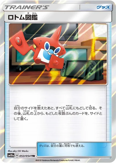 Rotom (ロトム図鑑)