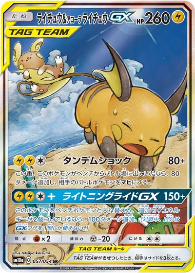 Raichu (ライチュウ&アローラ ライチュウGX)