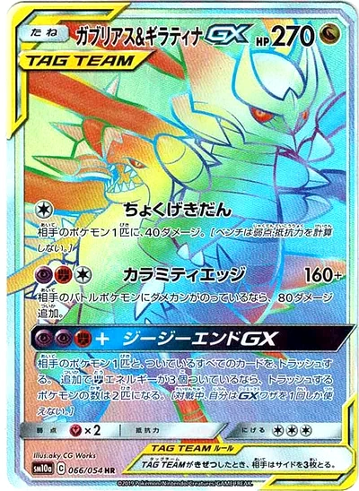 Garchomp & Giratina GX