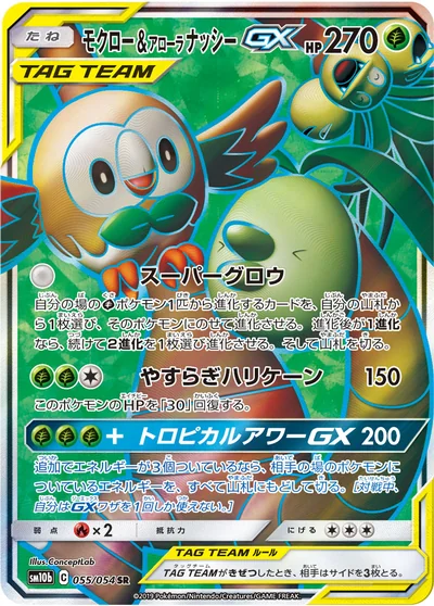 Exeggutor (モクロー&アローラ ナッシーGX)