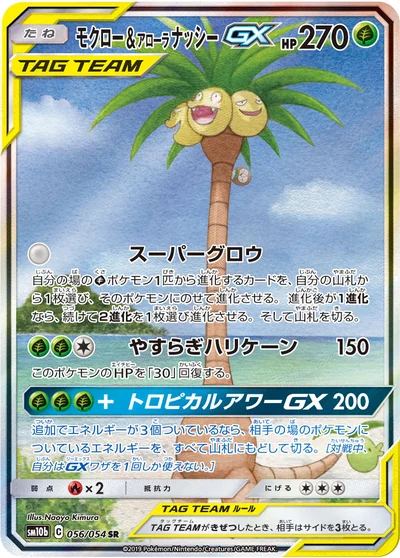 Exeggutor (モクロー&アローラ ナッシーGX)