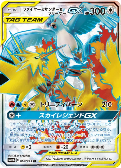 火焰鳥 & 閃電鳥 & 急凍鳥 GX