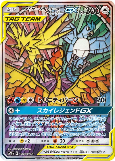 Moltres & Zapdos & Articuno GX