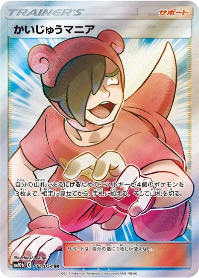 Poké Maniac