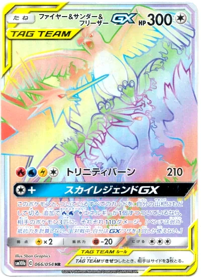火焰鳥 & 閃電鳥 & 急凍鳥 GX