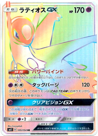 ラティオスGX