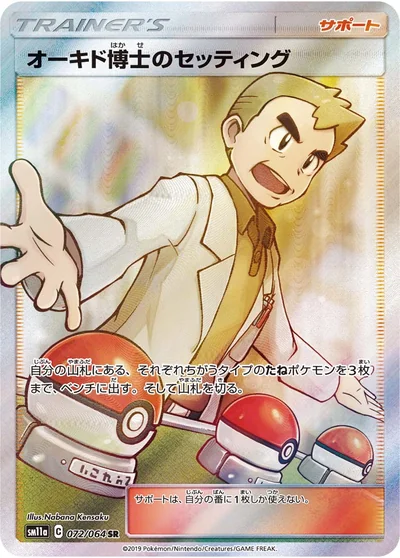 Professor Oak’s Setup