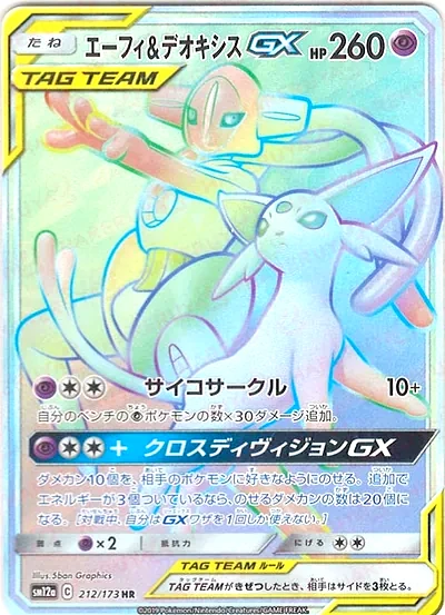 エーフィ&デオキシスGX