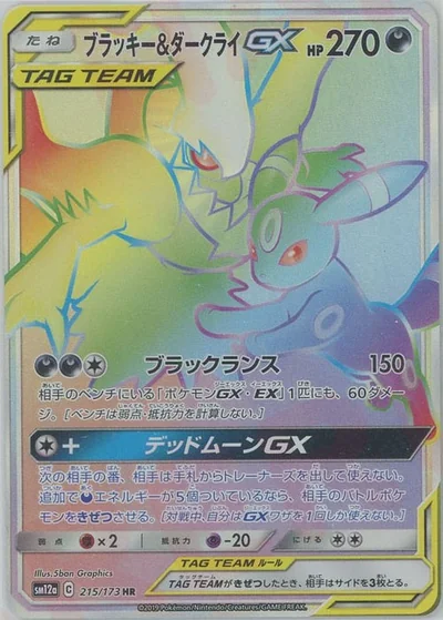 ブラッキー&ダークライGX