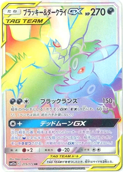 ブラッキー&ダークライGX