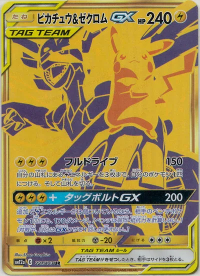 ピカチュウ&ゼクロムGX