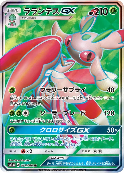 蘭螳花 GX