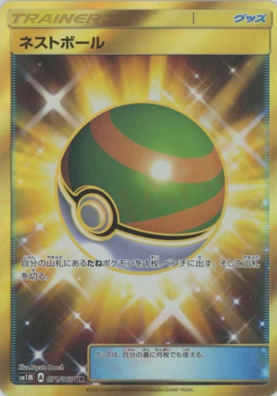 Nest Ball