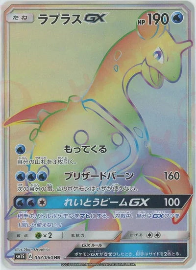 라프라스 GX