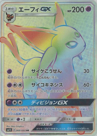 太陽伊布 GX