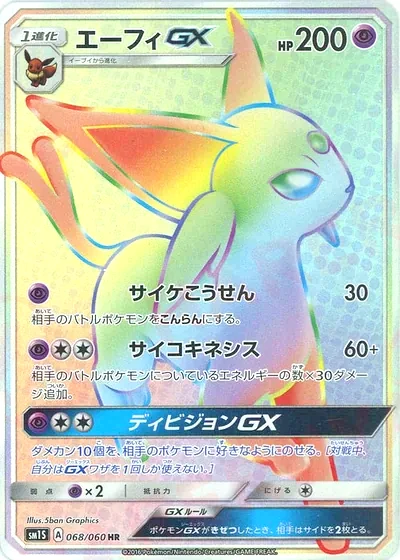 太陽伊布 GX