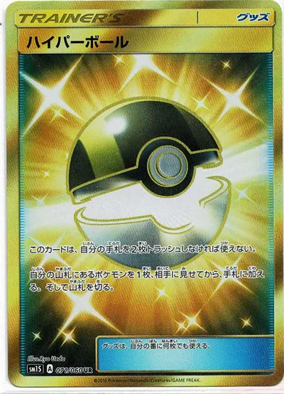 Ultra Ball