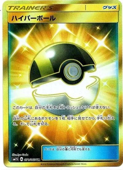 Ultra Ball