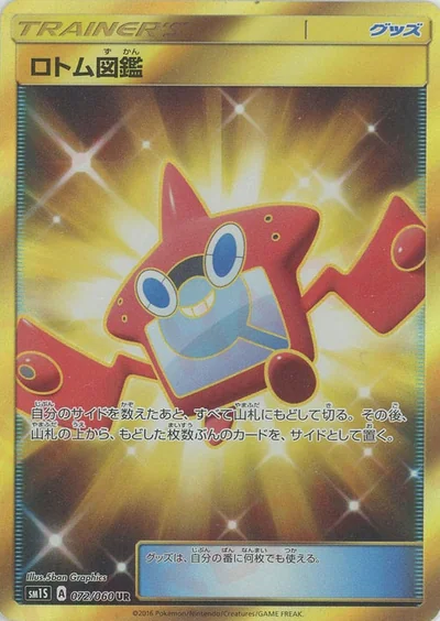Rotom (ロトム図鑑)