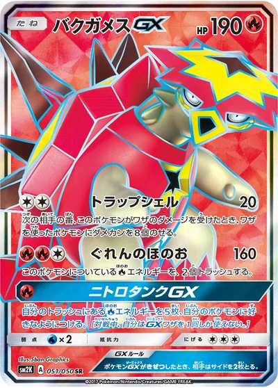 爆焰龜獸 GX