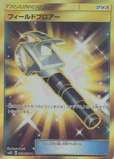 Field Blower