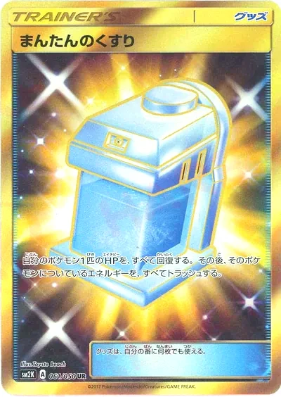 Max Potion