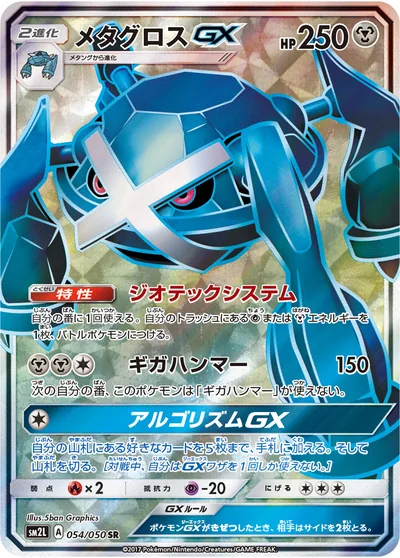巨金怪 GX