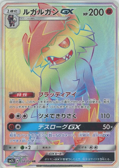루가루암 GX