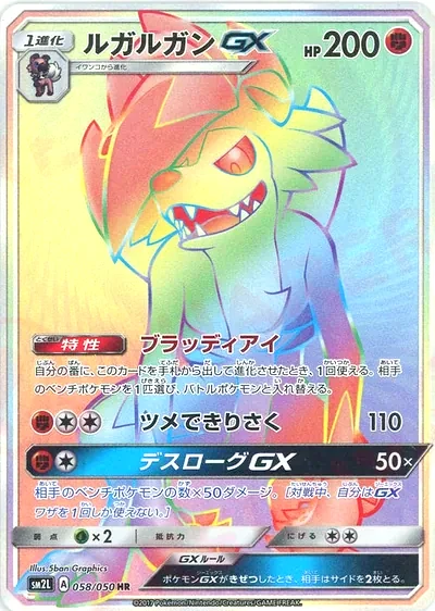 루가루암 GX