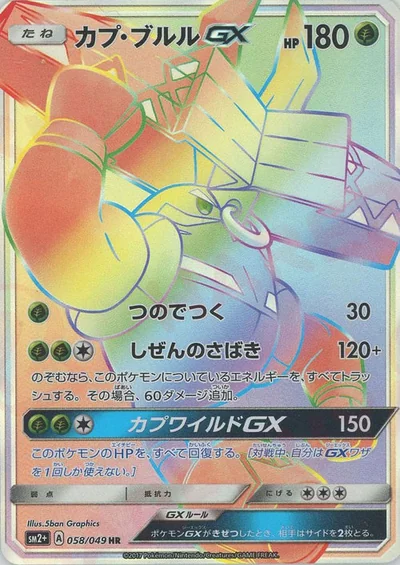 카푸브루루 GX
