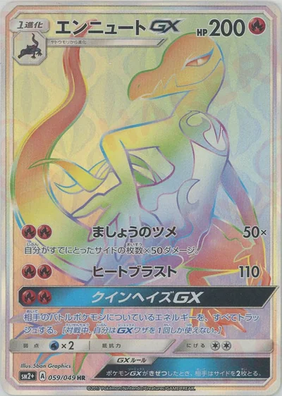 염뉴트 GX