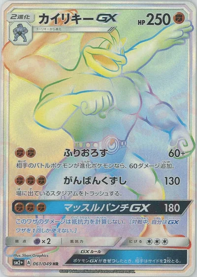 괴력몬 GX