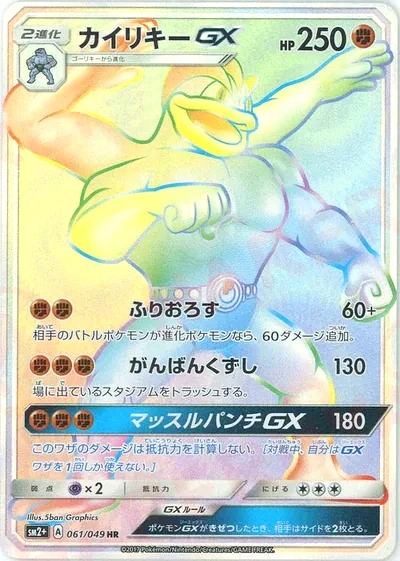 괴력몬 GX